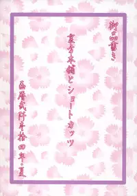 (C86) [Urakata Honpo (SINK)] Urabambi Vol. 49 Kaa-san wa Boku ga Shiranai Uchi ni Omanko ni DoHamari shite mashita. (Gundam Build Fighters)