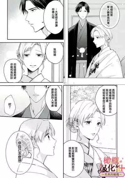 [te de i・yu ki]wakadanna sa ma to hatsukoi yobai～shou ka re ta to no atsu i yubisaki ～1~3|少东家和初恋结婚～焦急的人 炙热的指尖1~3[Chinese] [橄榄汉化组]