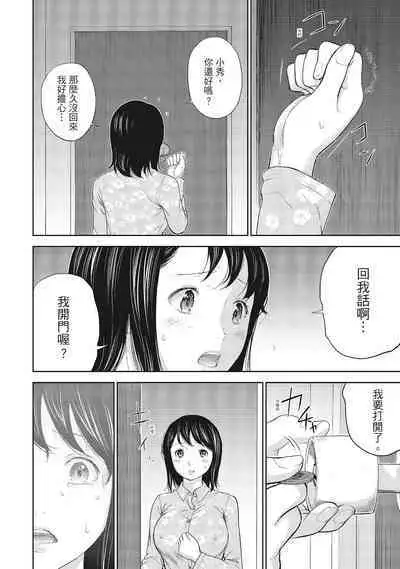 [Shikishiro Konomi] Netoraserare Vol.1 | -NTR-老公要求別人玩弄我 1 [Chinese] [Digital]