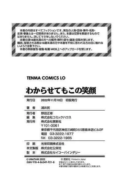 Wakarasetemo kono Egao