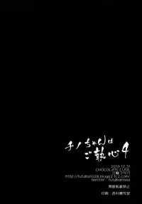 (C91) [CHOCOLATE CUBE (Miwa Futaba)] Chino-chan wa Goshuushin 4 (Gochuumon wa Usagi desu ka?) [English] {Hennojin}