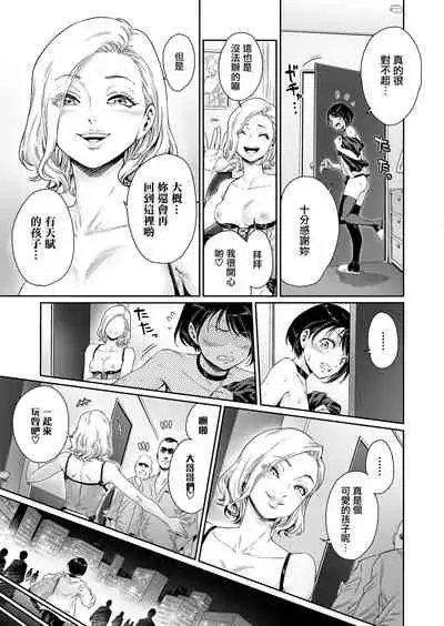 Messed UP!! Karuhazumi ni Hattenba ni Ittara Mechakucha Mesu Ochi saserarechaimashita