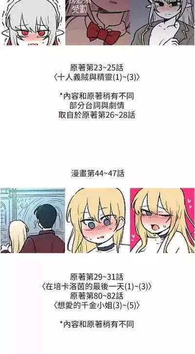 Elf Who Likes to be Humiliated Chapters 51 to 59