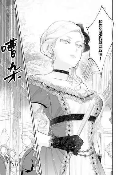 Konyaku Haki sareta Akuyaku Reijou, Ikemen Shisanka ni Kyuukon saremashita. | 被解除婚约的恶役千金，被帅哥资产家求婚了。 1