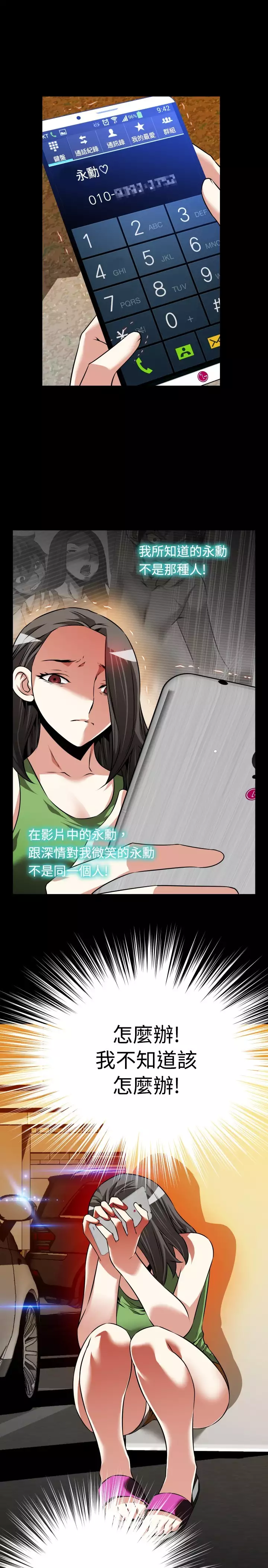 Love Parameter 恋爱辅助器 86-94 中文