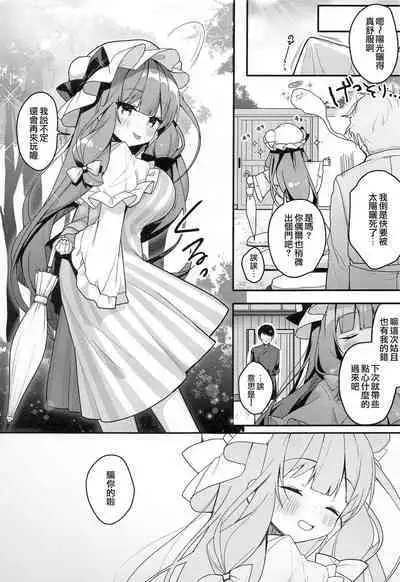 (Reitaisai 19) [Chocolate Synapse (Shika Yuno)] Daitoshokan no Majo wa Kyou mo Shitarinai! | 大圖書館的魔女今天也欲求不滿！ (Touhou Project) [Chinese] [鬼傑漢化]