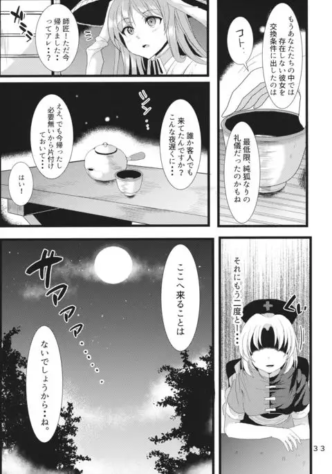 生やして純狐様！