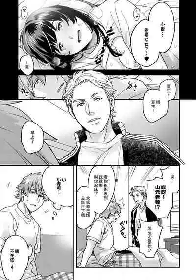 toshiue osananajimi ♂ o aega setai! Kanji teru koe, motto kikasete? | 想让年上竹马喘个不停！诱人的声音，再让我多听点吧？ 1-5