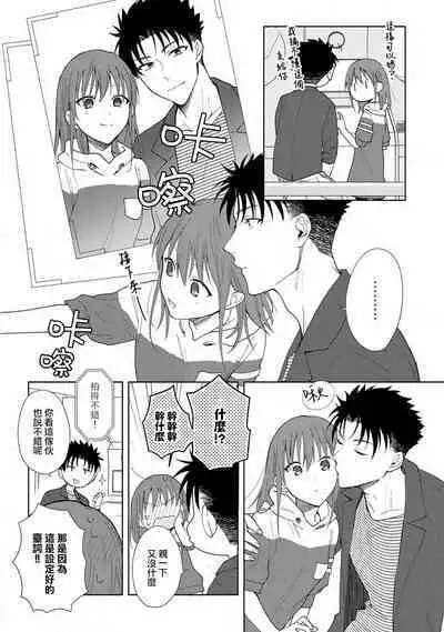 [Namonaki] Ore ga onna ni shite yaru yo ~ toshiue kareshi wa, ueteokami ni naru?~ | 让我将你变成女人吧～年上男友，化身饥渴大野狼？～ 1-15 [Chinese] [莉赛特汉化组]