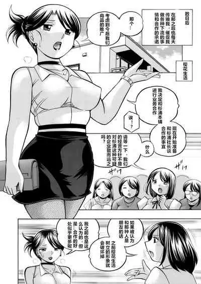 [Chuuka Naruto] Bijin Shachou Yuki ~Mitsuyaku no Nikusettai~ Ch. 1-10 [Chinese] [村长个人汉化]