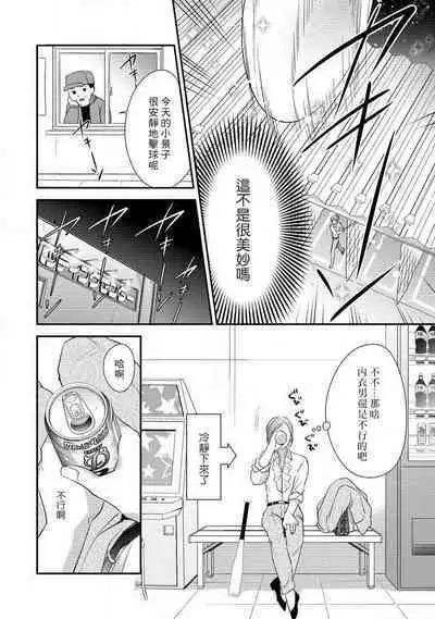 Demo Shachou wa Bra o Shite iru. | 但社长他穿bra欸。 1-4