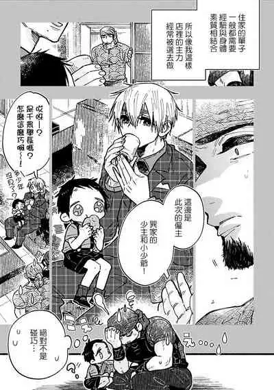 [Kiyosumi Onaji] Ijiwaru Papa wa Kyou mo Niwashi o Dekiai-chuu! | 坏心眼爸爸今天也在溺爱庭师! Ch. 1-2 完结 [Chinese] [拾荒者汉化组] [Digital]