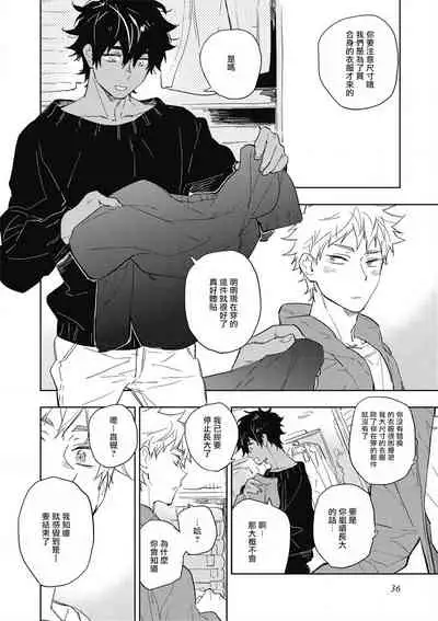 [Toujou Sakana] Kimi to Oishii Ai no Kotonoha | 与你一起享用的美味情话 Ch. 1-3 [Chinese] [拾荒者汉化组] [Digital]