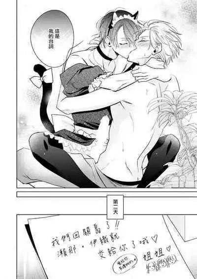 Densetsu no Yarichin VS Teppeki no Shiriana | 传说级炮王vs铁壁屁眼 恋人篇 Ch. 06-10+加笔