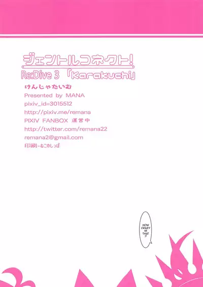 Gentle Connect! Re:Dive 3 "Karakuchi"