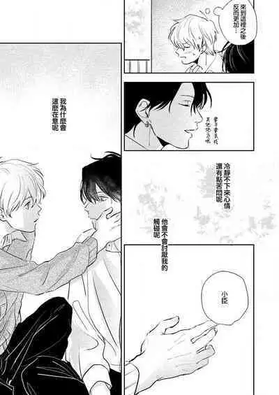[Miyaji oinari] sore ga koida to kidzuku made 1-3 | 原來戀愛是這樣的滋味 1-3 [Chinese] [莉赛特汉化组]