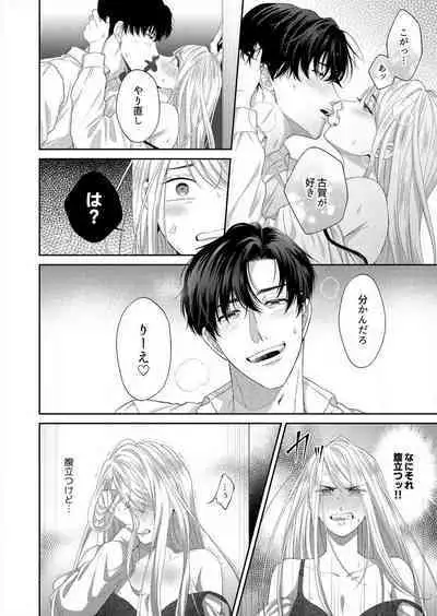 Risei Naku Shita Zetsurin Douki ni, Honnou Mukidashi de Dakaretemasu 1-2