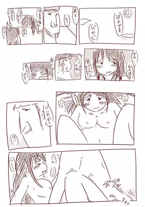 赤城さん漫画