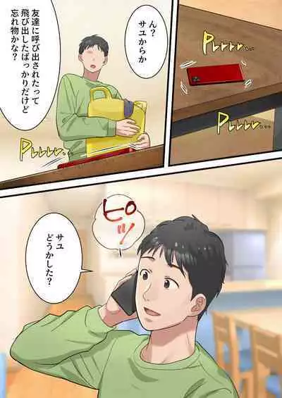 Boku no Saiai no Tsuma ga Bandsman ni DM Nanpa Sarete Assari Netorareta Hanashi