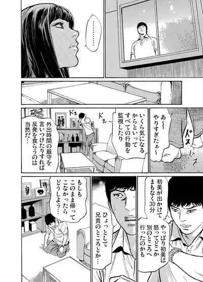 Gikei ni Yobai o Sareta Watashi wa Ikudotonaku Zecchou o Kurikaeshita 1-19