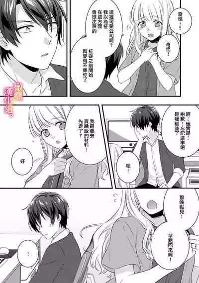 [ kazemati ito usagi yama mo naka] kekkon made etti ha kinsi！？ nengan no syoya wo muka e ta hutari no o hanasi。~1-3|婚礼之前严禁做爱！ ？两人终于迎来了期盼中的初夜。~1-3[Chinese] [橄榄汉化组]