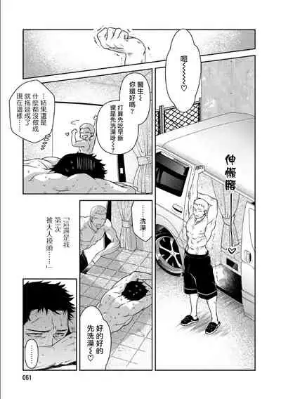 [Akemi] Oji-san Love Hame Wagon | 大叔恋爱情色旅行车 Ch. 1-3 [Chinese] [拾荒者汉化组] [Digital]