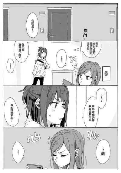 [ree] Yamauchi-san• Umino-san no bāi. | 山内小姐和海野小姐的回合。 (Rirī& aibī ~ kenkappuru yuri × seiai ansorojī ~) [Chinese] [莉赛特汉化组]