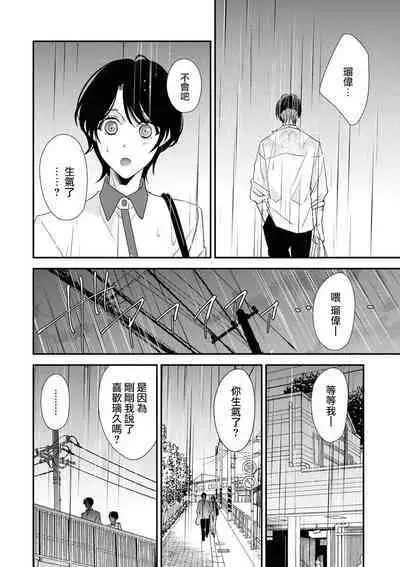 [Aizen Mana] Sumi-iri osananajimi no sokubaku ga tsurai | 浑身都是刺青的青梅竹马控制欲超强 1-6 [Chinese] [莉赛特汉化组]