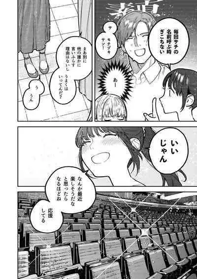 アサギ先輩、幸せになろうよ