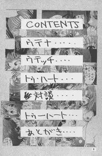 The Kudoki dancer 5 (Utena and others)