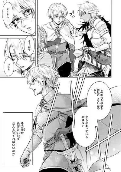 [Saotome Mokono] Kyououji no Ibitsu na Shuuai ~Nyotaika Knight no Totsukitooka~ 3 [Digital]