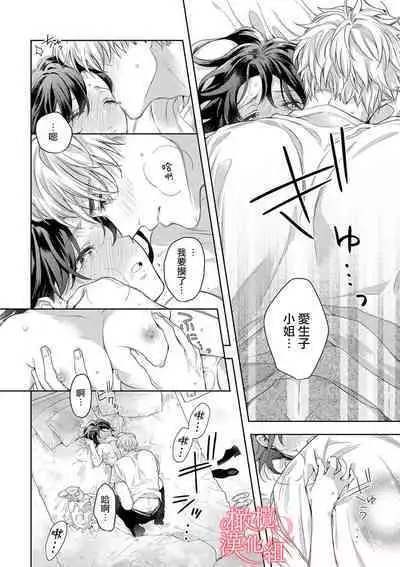 [Yun] Koisuru Mae ni, Amai Hatsujou. ~Shachou to Unmei no Omega~1-9| 恋爱之前、甜蜜发情。~社长与命中注定的Ω~ Vol. 1-9[Chinese] [橄榄汉化组]