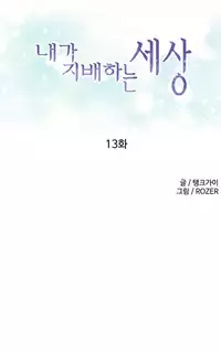 [Tankguy, ROZER] A World That I Rule Ch.01-15 [English] (Game of Scanlation) (Ongoing)
