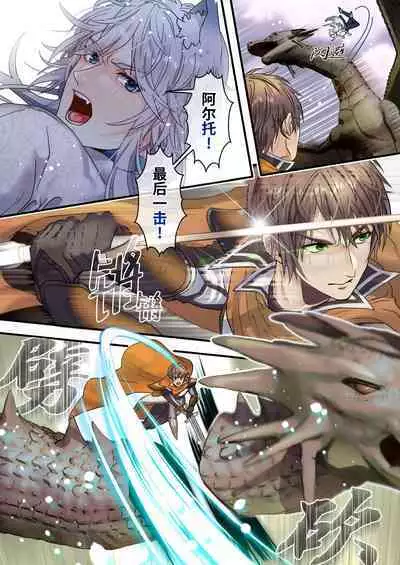 Namaiki Dorei Ookami to Yuusha no Shinyuu no Seiken | 发情的奴隶狼人与勇者的密友的圣剑