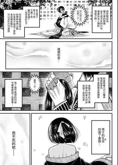 [Kokusei Roukun] Eiseiruten | 永世流轉 [Chinese] [Digital]