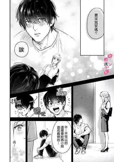 [Enya Maru] Ore no Oppai Sukinan desho? | 你喜欢我的胸对吧? Ch. 1 [Chinese] [橄榄汉化组]