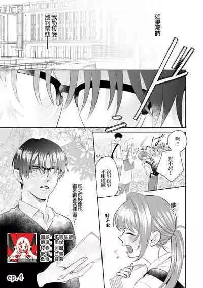Asaba sensei no ichizuna junai | 浅叶老师专一的纯爱 1-5