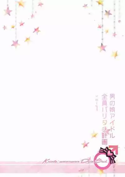 Otokonoko Idol Zenin Baritachi Keikaku vol 1 - Kanon to Shachou no Baai