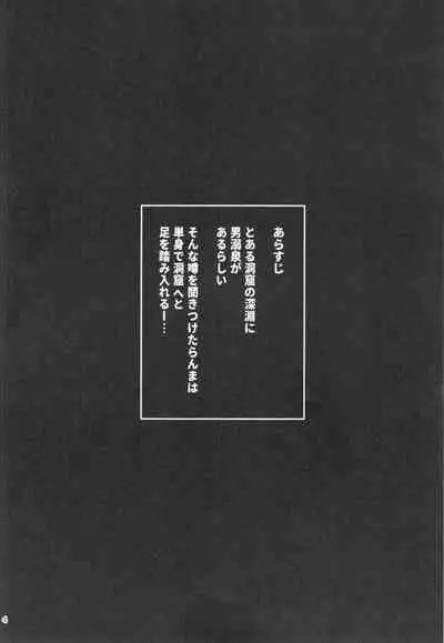 Ranma ga onna no ko ni naru hi in ero torappu danjon