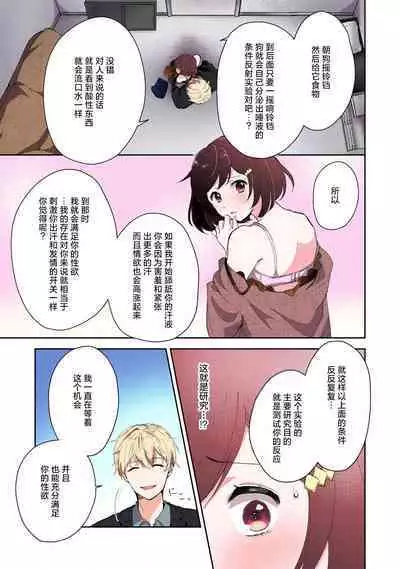 ijiwaruna jokyoju wa asebamu Karada ni go shushin | 恶趣味的副教授迷恋流汗的身体 1-3