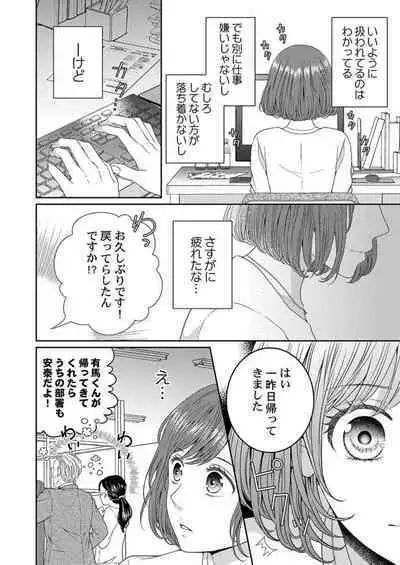 Hug de Owaru Wakenee daro? ~ Konya, Douki ni Dakitsubusareru 1