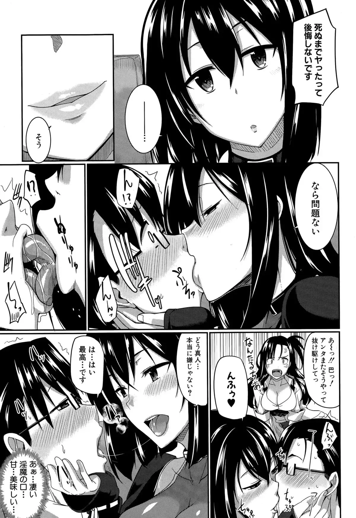 Inma no Mikata! Ch. 1-2