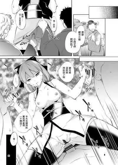 [川邑司] FGO沖田総司まんが (FateGrand Order)[中国翻译]