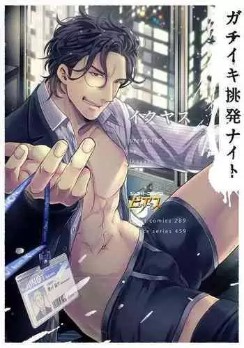 [Ikuyasu] Gachiiki Chouhatsu Night (Ongoing)