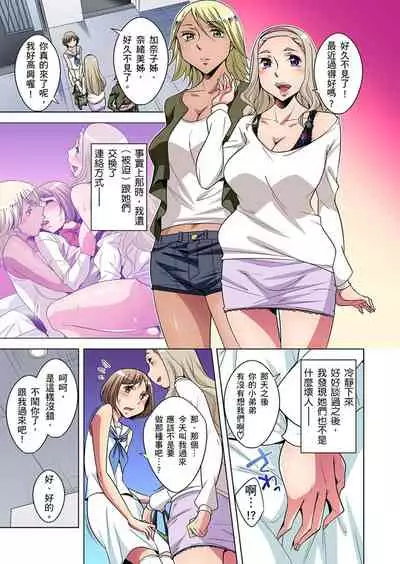 Zetsumetsu Kigu Danshi ~ Boku no Kokan ga Nerawareru Wake | 瀕臨絕種的男子～所有人都在覬覦我的小弟弟 Ch.1-25