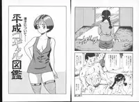 [Goblin] Irechae! - Insert!