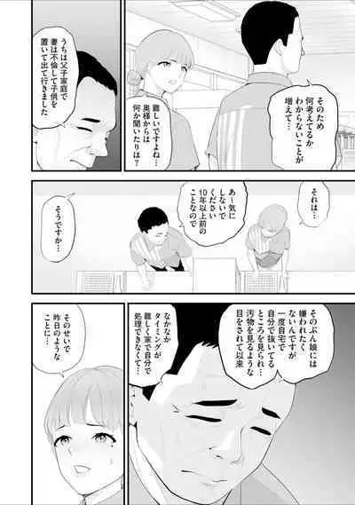 Conveni Hitozuma Netori Kyou mo Oji-san Tenchou ni Chinsaremasu Ch. 2
