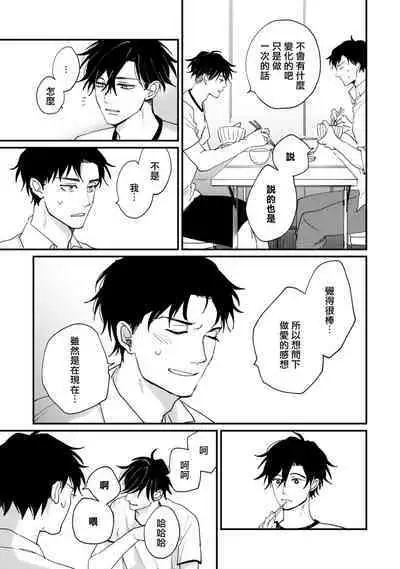 Okaeri Sankaku | 回归三角 Ch. 1-3