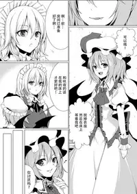 [Kochou no Yume (Utakata)] Ojou-sama to Otawamure | 和大小姐的床戏 (Touhou Project) [Chinese] [Kanade汉化组] [Digital]