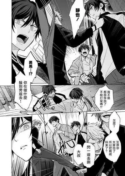 [Kajiwara Io] Torokeru Scarface | 逐渐融化的刀疤 1-3 [Chinese] [拾荒者汉化组] [Digital]